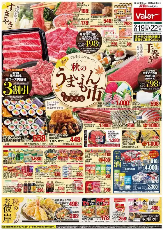 バローのカタログ | あなたのための私たちの最高のオファー | 2026-09-19T00:00:00.000Z - 2026-09-22T00:00:00.000Z