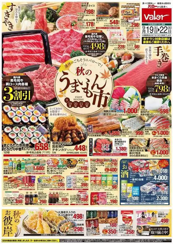 バローのカタログ | あなたのための私たちの最高の取引 | 2026-09-19T00:00:00.000Z - 2026-09-22T00:00:00.000Z