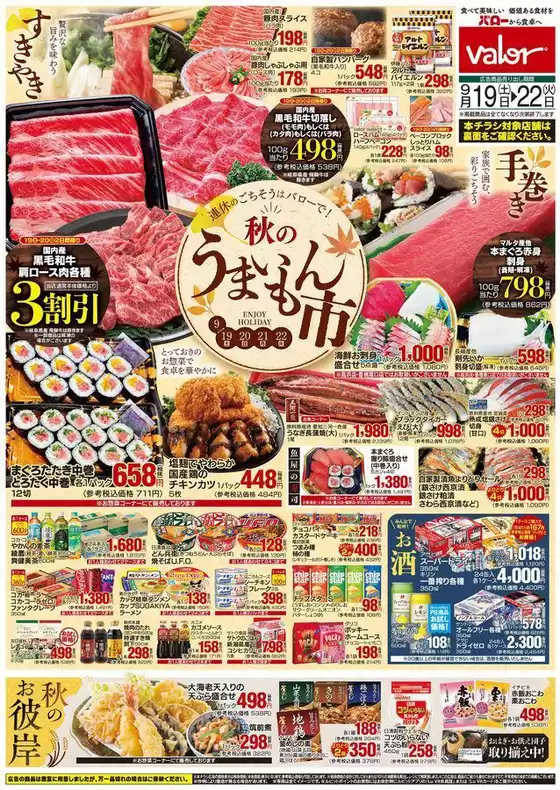 三重郡でのバローのカタログ | あなたのための特別オファー | 2026-09-19T00:00:00.000Z - 2026-09-22T00:00:00.000Z
