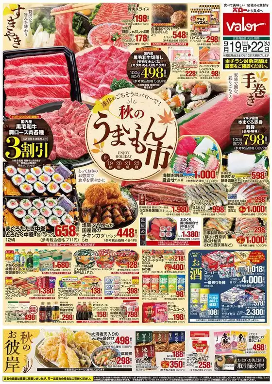 バローのカタログ | 発見するための新しいオファー | 2026-09-19T00:00:00.000Z - 2026-09-22T00:00:00.000Z