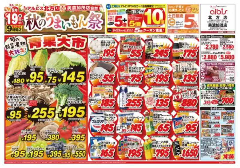 三重郡でのアルビスのカタログ | トップディールと割引 | 2026-09-19T00:00:00.000Z - 2026-09-19T00:00:00.000Z