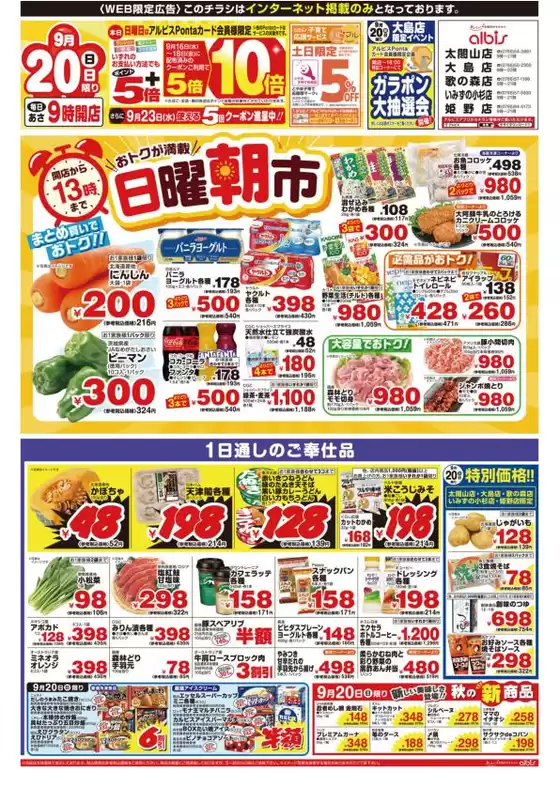 三重郡でのアルビスのカタログ | すべてのお客様のための素晴らしいオファー | 2026-09-20T00:00:00.000Z - 2026-09-20T00:00:00.000Z