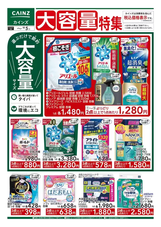 カインズホームのカタログ | 大容量特集 99号 | 2026-09-18T00:00:00.000Z - 2026-10-05T00:00:00.000Z