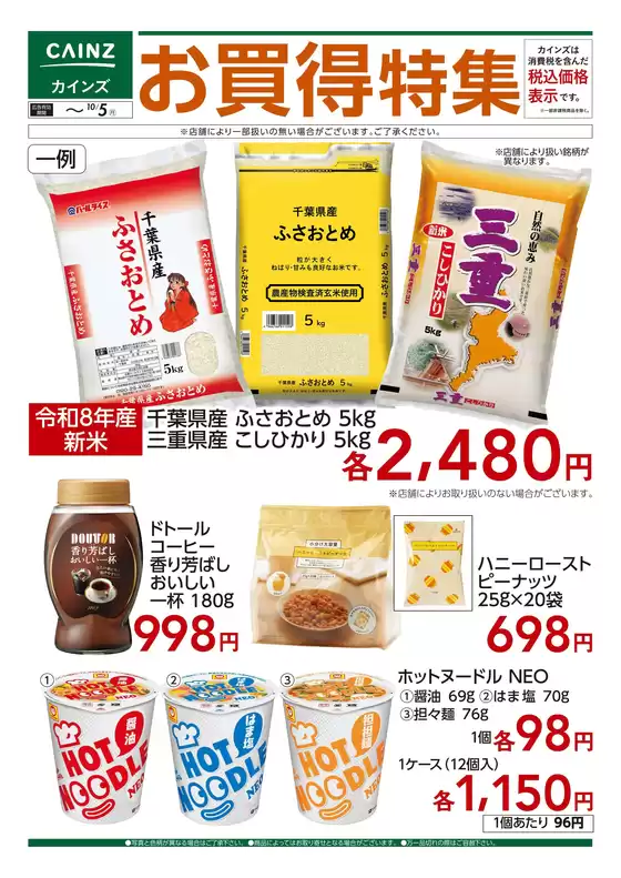 カインズホームのカタログ | お買得特集⑤ 916号 | 2026-09-18T00:00:00.000Z - 2026-09-25T00:00:00.000Z