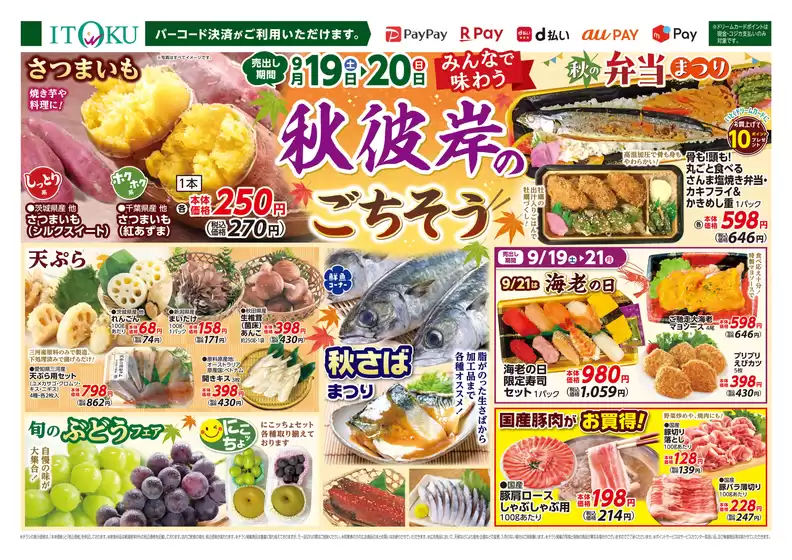 伊徳のカタログ | 今すぐ私たちの取引で節約 | 2026-09-19T00:00:00.000Z - 2026-09-21T00:00:00.000Z
