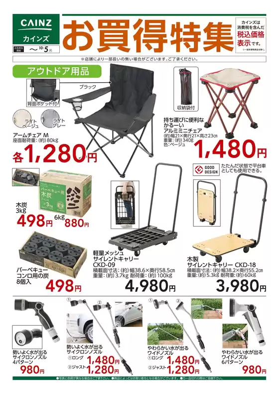 カインズホームのカタログ | お買得特集② 916号 | 2026-09-18T00:00:00.000Z - 2026-10-05T00:00:00.000Z