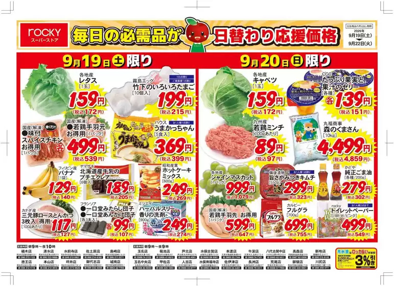 ロッキーのカタログ | 掘り出し物ハンターのためのオファー | 2026-09-19T00:00:00.000Z - 2026-09-22T00:00:00.000Z