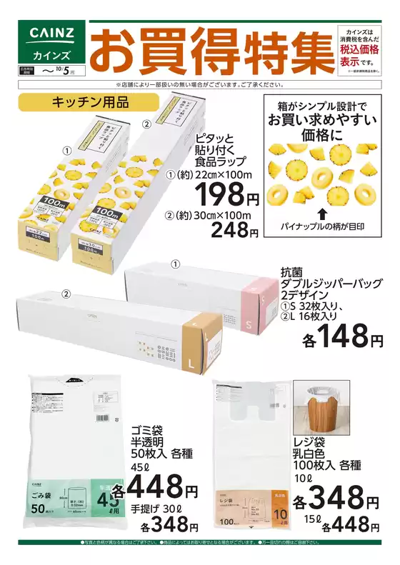 カインズホームのカタログ | お買得特集③ 916号 | 2026-09-18T00:00:00.000Z - 2026-10-05T00:00:00.000Z