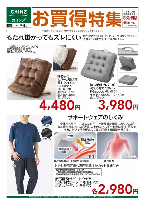 カインズホームのカタログ | お買得特集④ 916号 | 2026-09-18T00:00:00.000Z - 2026-10-05T00:00:00.000Z