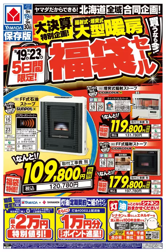 ヤマダ電機のカタログ | ヤマダ電機 チラシ | 2026-09-18T00:00:00.000Z - 2026-09-30T00:00:00.000Z