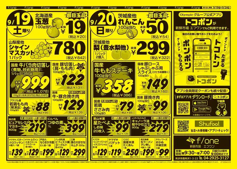 オリンピックのカタログ | オリンピック 最新チラシ | 2026-09-19T00:00:00.000Z - 2026-09-24T00:00:00.000Z
