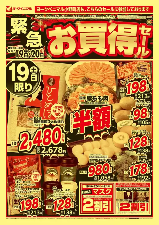 ヨークベニマルのカタログ | あなたのための私たちの最高の取引 | 2026-09-19T00:00:00.000Z - 2026-09-20T00:00:00.000Z