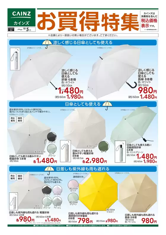 カインズホームのカタログ | お買得特集① 916号 | 2026-09-18T00:00:00.000Z - 2026-10-05T00:00:00.000Z