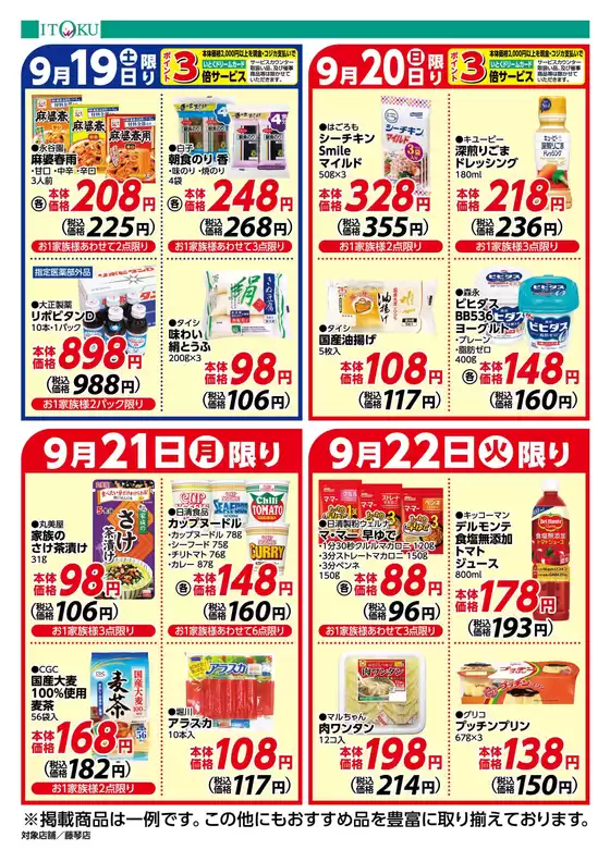 日の出町での伊徳のカタログ | あなたのための私たちの最高のオファー | 2026-09-19T00:00:00.000Z - 2026-09-22T00:00:00.000Z