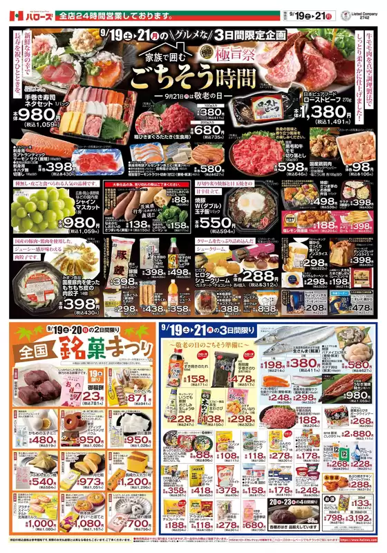 ハローズのカタログ | 私たちのお客様のための排他的な取引 | 2026-09-19T00:00:00.000Z - 2026-09-21T00:00:00.000Z