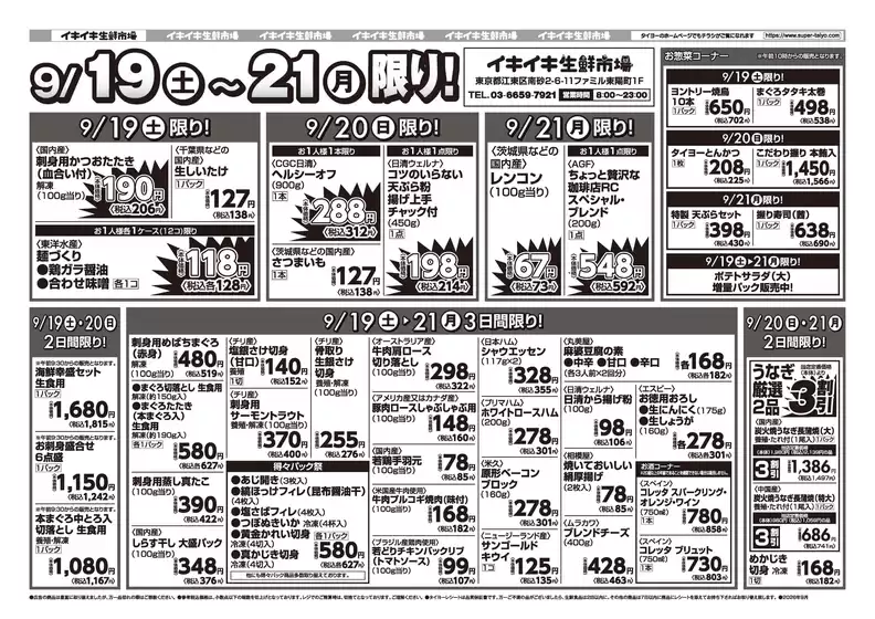 タイヨーのカタログ | 排他的な掘り出し物 | 2026-09-19T00:00:00.000Z - 2026-09-21T00:00:00.000Z