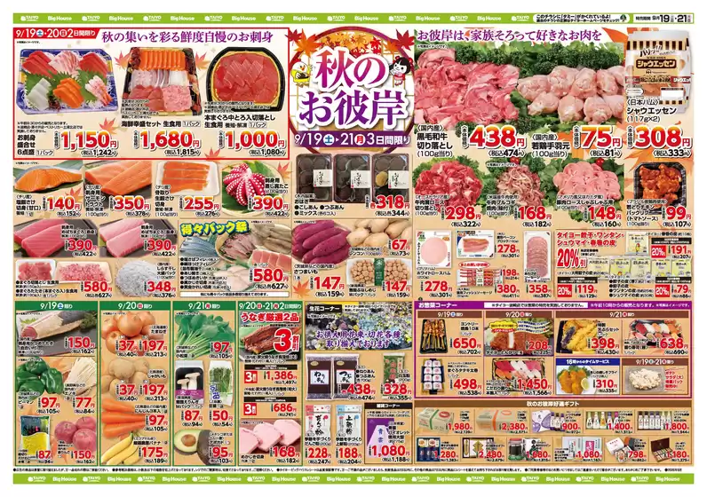タイヨーのカタログ | タイヨー メニュー | 2026-09-19T00:00:00.000Z - 2026-09-21T00:00:00.000Z