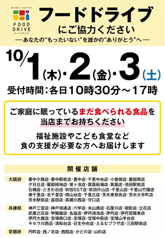 阪急オアシスのカタログ | 魅力的なオファーを発見する | 2026-09-10T00:00:00.000Z - 2026-10-03T00:00:00.000Z