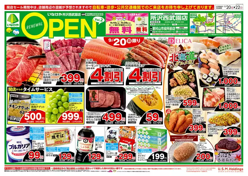 いなげやのカタログ | あなたのための私たちの最高のオファー | 2026-09-20T00:00:00.000Z - 2026-09-22T00:00:00.000Z