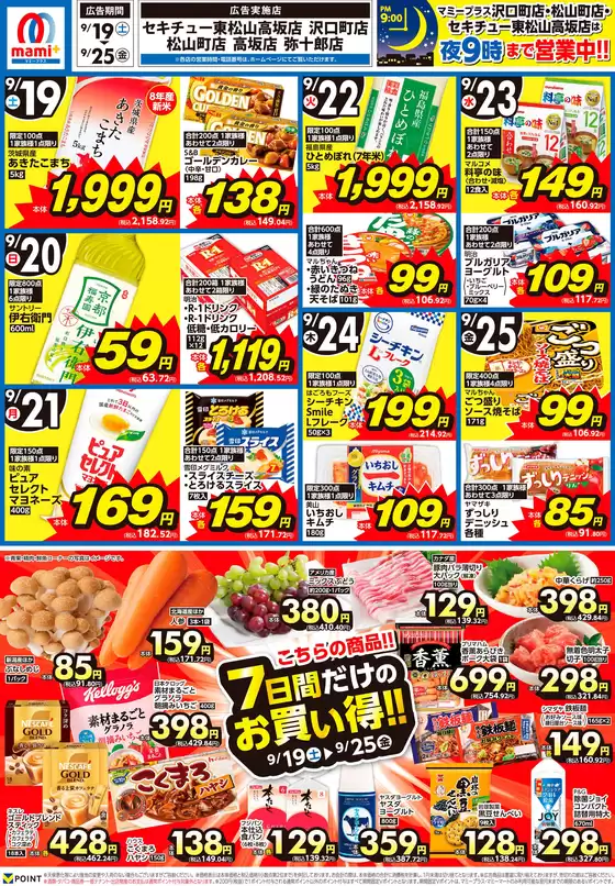 マミーマートのカタログ | 掘り出し物ハンターのためのオファー | 2026-09-18T00:00:00.000Z - 2026-09-25T00:00:00.000Z
