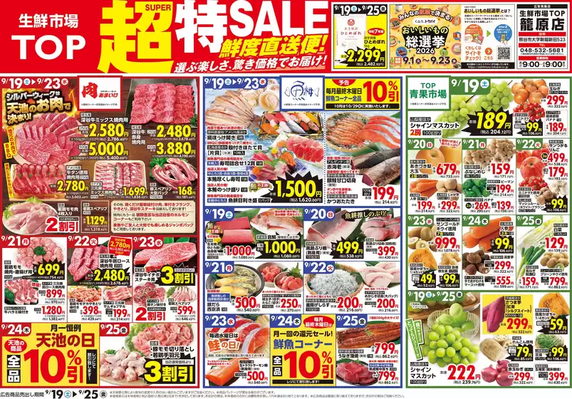 マミーマートのカタログ | 選ばれた製品の素晴らしい割引 | 2026-09-18T00:00:00.000Z - 2026-09-25T00:00:00.000Z