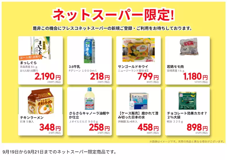 フレスコのカタログ | 排他的な取引と掘り出し物 | 2026-09-19T00:00:00.000Z - 2026-09-21T00:00:00.000Z