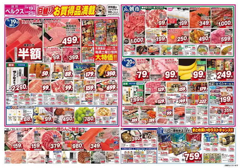 ベルクスのカタログ | 魅力的なオファーを発見する | 2026-09-19T00:00:00.000Z - 2026-09-25T00:00:00.000Z