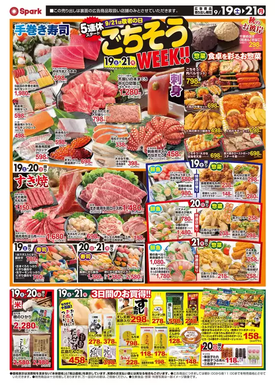 スパークのカタログ | スパーク チラシ | 2026-09-19T00:00:00.000Z - 2026-09-21T00:00:00.000Z