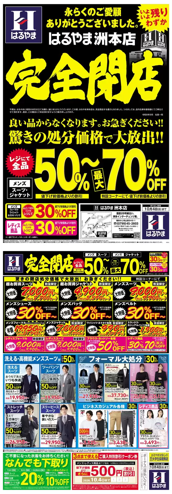 はるやまのカタログ | 掘り出し物ハンターのための素晴らしいオファー | 2026-09-19T00:00:00.000Z - 2026-10-04T00:00:00.000Z