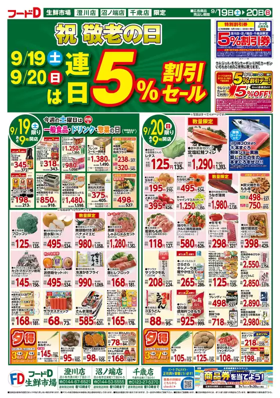 フードDのカタログ | 魅力的なオファーを発見する | 2026-09-18T00:00:00.000Z - 2026-09-21T00:00:00.000Z