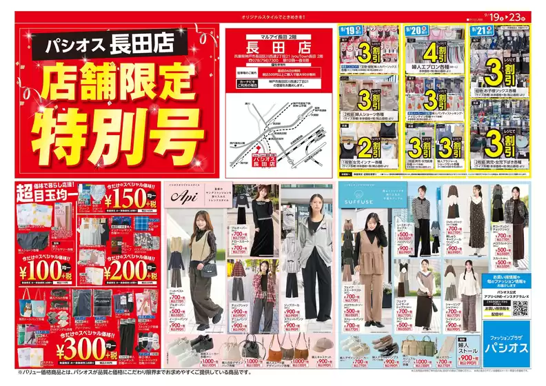 パシオスのカタログ | 現在の特別プロモーション | 2026-09-19T00:00:00.000Z - 2026-09-23T00:00:00.000Z