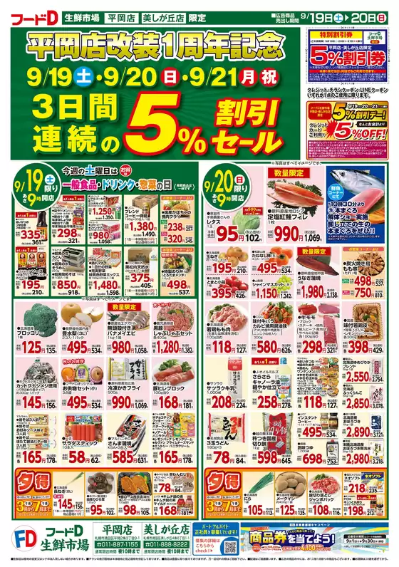 フードDのカタログ | あなたのための特別オファー | 2026-09-18T00:00:00.000Z - 2026-09-21T00:00:00.000Z