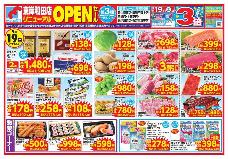 万代のカタログ | 私たちの最高の掘り出し物 | 2026-09-18T00:00:00.000Z - 2026-09-21T00:00:00.000Z