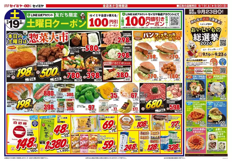 セイミヤのカタログ | あなたのための私たちの最高の取引 | 2026-09-19T00:00:00.000Z - 2026-09-20T00:00:00.000Z