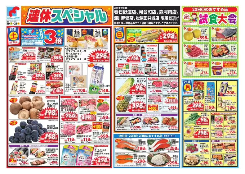 万代のカタログ | すべてのお客様のための素晴らしいオファー | 2026-09-18T00:00:00.000Z - 2026-09-21T00:00:00.000Z