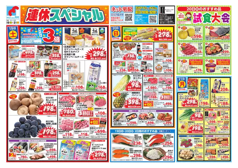 万代のカタログ | 万代 チラシ | 2026-09-18T00:00:00.000Z - 2026-09-21T00:00:00.000Z
