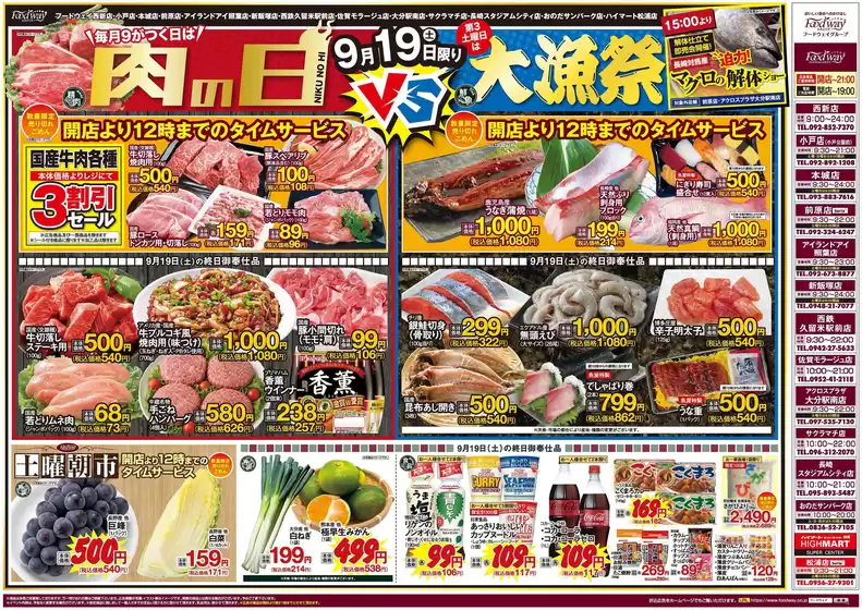 フードウェイのカタログ | 掘り出し物ハンターのためのオファー | 2026-09-19T00:00:00.000Z - 2026-09-19T00:00:00.000Z