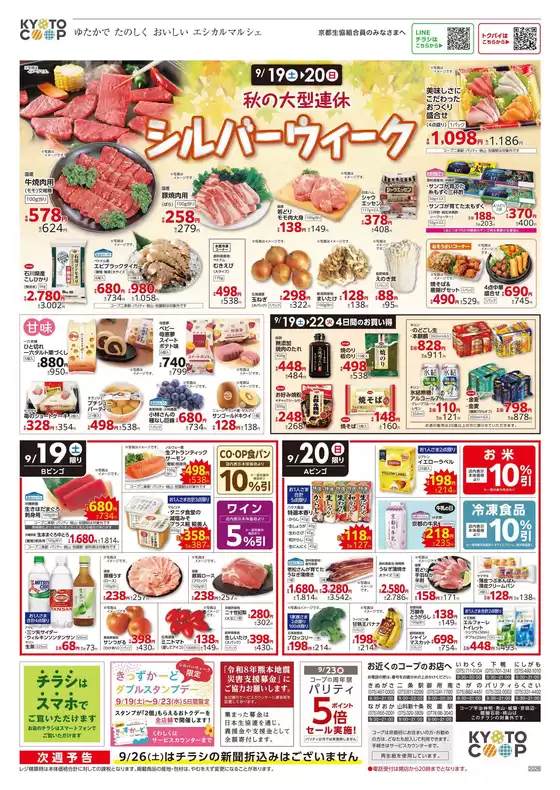 京都生協のカタログ | 京都生協 チラシ | 2026-09-19T00:00:00.000Z - 2026-09-23T00:00:00.000Z