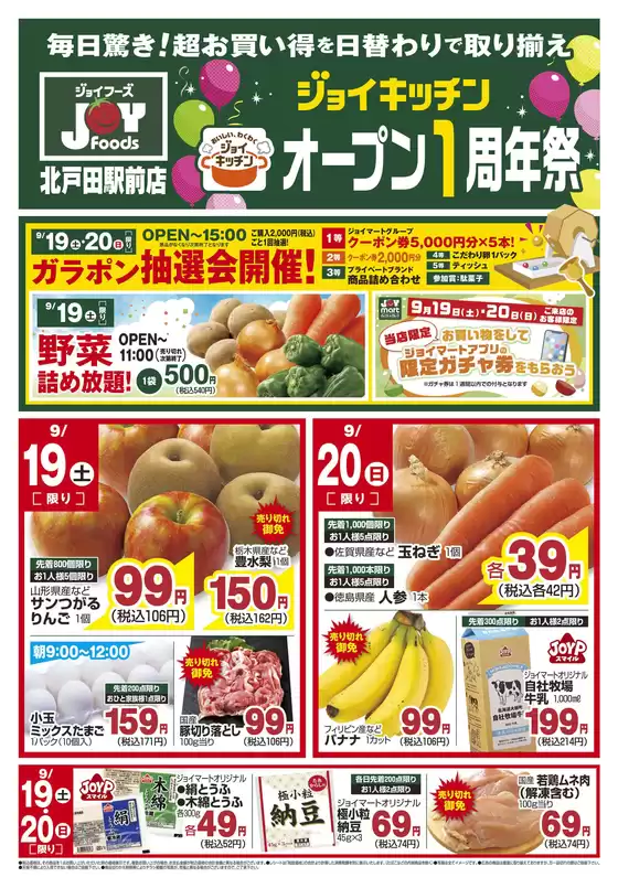 ジョイフーズのカタログ | 豊富なオファーの選択 | 2026-09-19T00:00:00.000Z - 2026-09-20T00:00:00.000Z