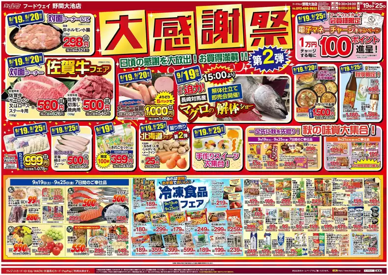 ハイマートのカタログ | すべての人のための魅力的な特別オファー | 2026-09-19T00:00:00.000Z - 2026-09-25T00:00:00.000Z