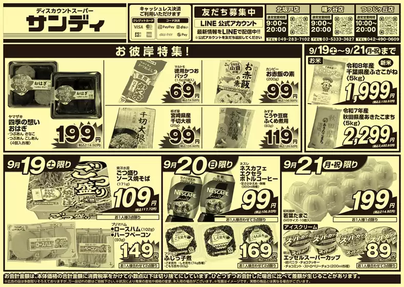 サンディのカタログ | 割引とプロモーション | 2026-09-19T00:00:00.000Z - 2026-09-21T00:00:00.000Z