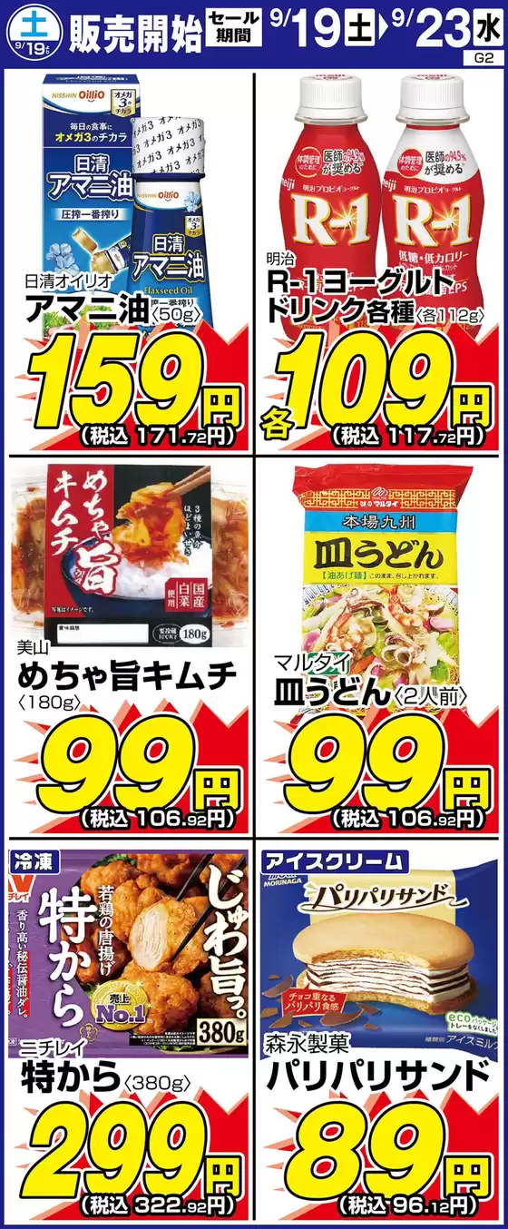 サンディのカタログ | すべての人のための魅力的な特別オファー | 2026-09-19T00:00:00.000Z - 2026-09-23T00:00:00.000Z