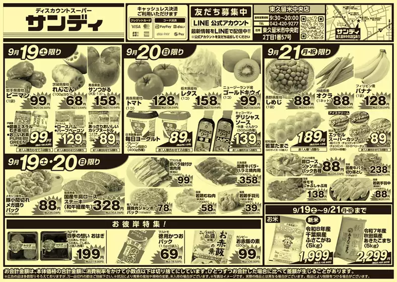 サンディのカタログ | トップディールと割引 | 2026-09-19T00:00:00.000Z - 2026-09-21T00:00:00.000Z