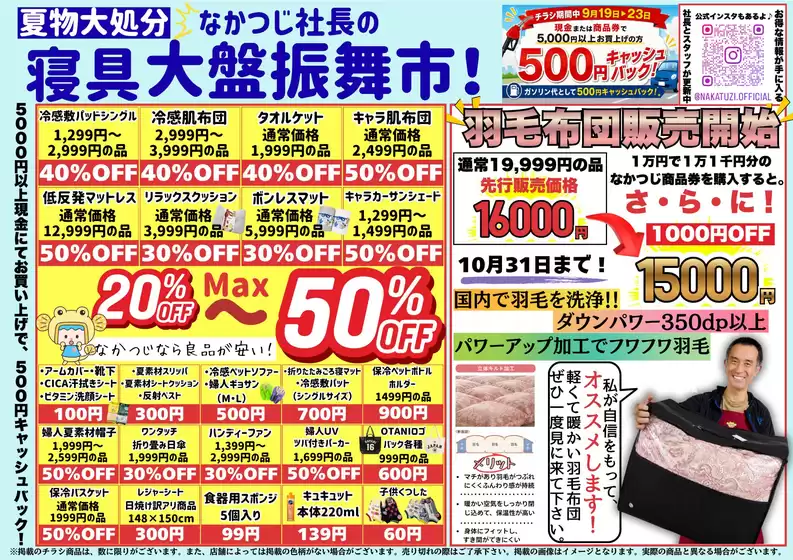 ファッションハウスなかつじのカタログ | 選ばれた製品の素晴らしい割引 | 2026-09-19T00:00:00.000Z - 2026-10-31T00:00:00.000Z