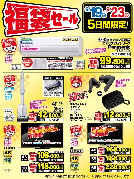 ベスト電器のカタログ | すべての人のための魅力的な特別オファー | 2026-09-19T00:00:00.000Z - 2026-09-23T00:00:00.000Z
