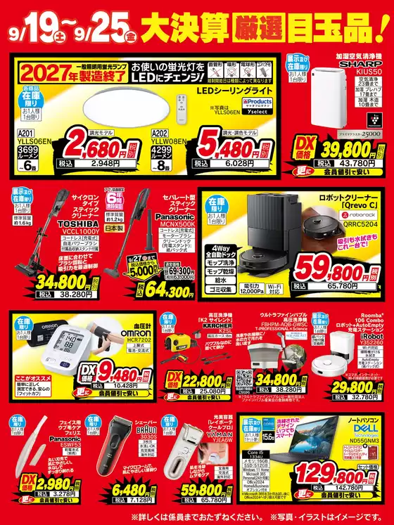 ベスト電器のカタログ | 現在の掘り出し物とオファー | 2026-09-19T00:00:00.000Z - 2026-09-25T00:00:00.000Z