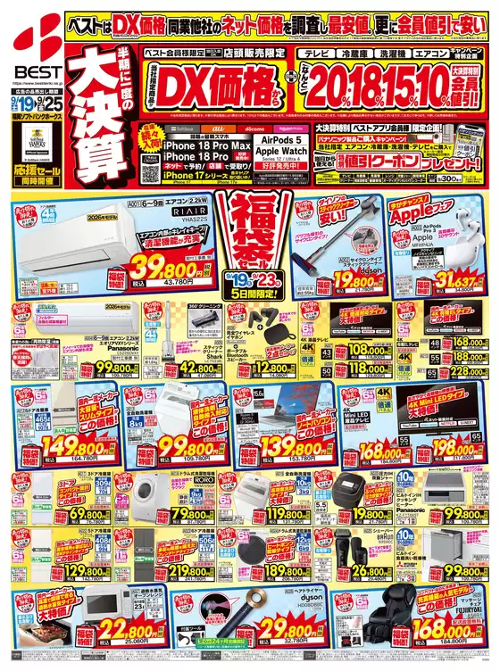 ベスト電器のカタログ | 掘り出し物ハンターのための素晴らしいオファー | 2026-09-18T00:00:00.000Z - 2026-09-25T00:00:00.000Z