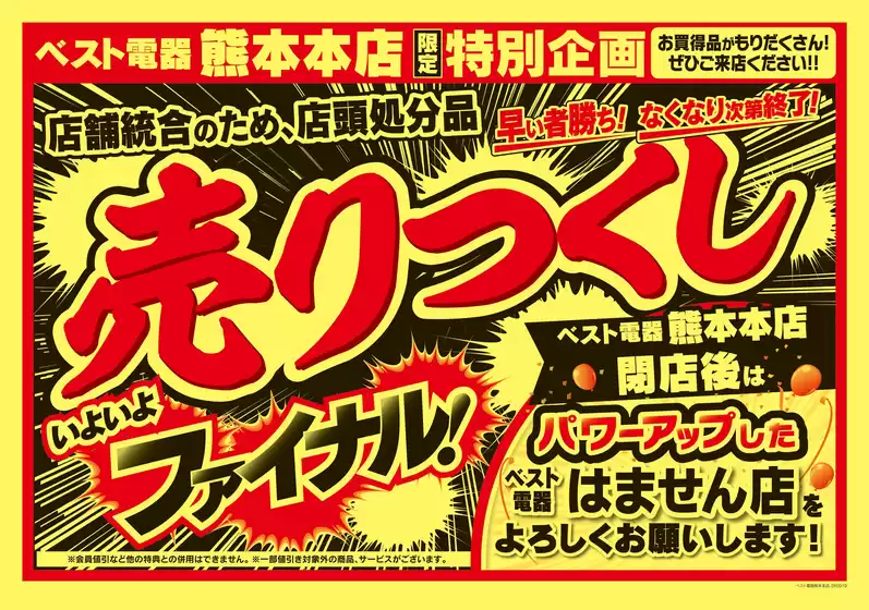 ベスト電器のカタログ | すべてのお客様のためのトップディール | 2026-09-18T00:00:00.000Z - 2026-09-27T00:00:00.000Z