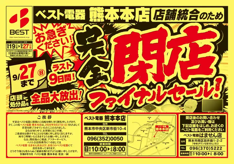 ベスト電器のカタログ | トップディールと割引 | 2026-09-18T00:00:00.000Z - 2026-09-27T00:00:00.000Z