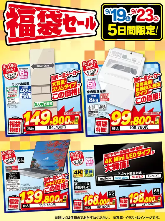 ベスト電器のカタログ | 排他的な掘り出し物 | 2026-09-19T00:00:00.000Z - 2026-09-23T00:00:00.000Z